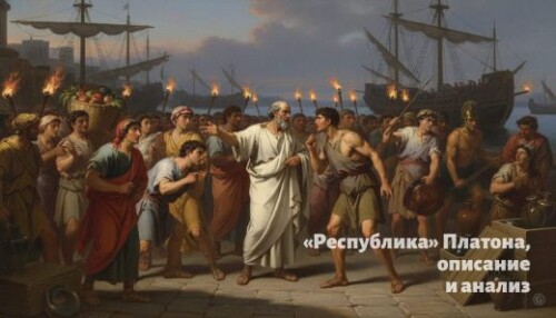 wt_respublika-platona_157809054.jpg