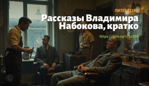 wt_rasskazy-vladimira-nabokova-vladimira-nabokova_163851167.jpg