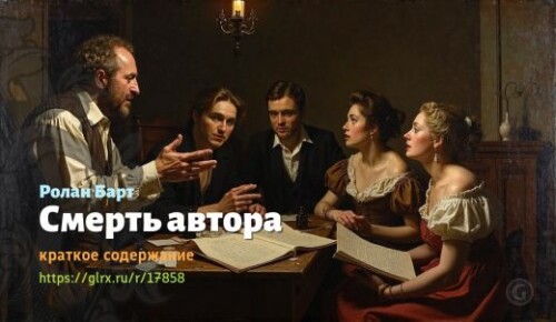 wt_smert-avtora-rolana-barta_178585451.jpg