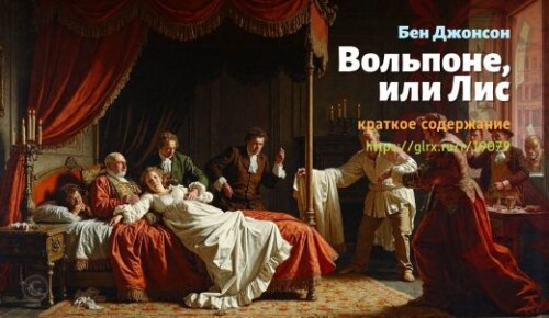 wt_volpone_190793789.jpg