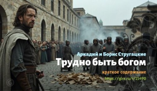 wt_trudno-byt-bogom_154908911.jpg