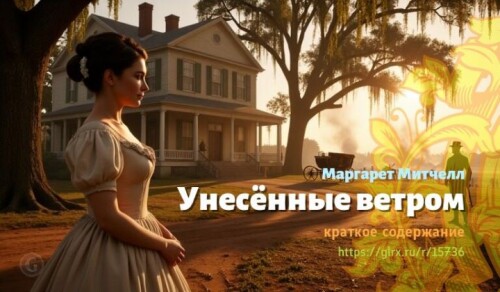 wt_unesennye-vetrom1950.jpg