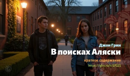 wt_v-poiskax-alyaski-dzhona-grina7063.jpg