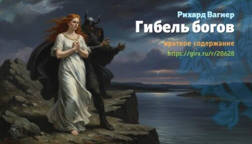 wt_gibel-bogov-rixard-vagner_206284057.jpg