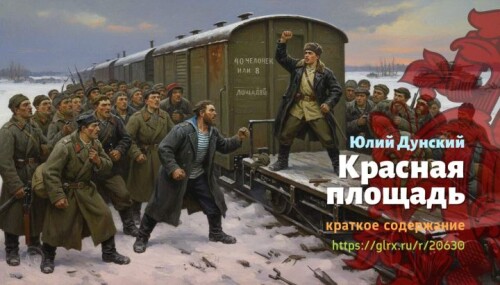 wt_krasnaya-ploshad-yuliy-dunskiy3496.jpg