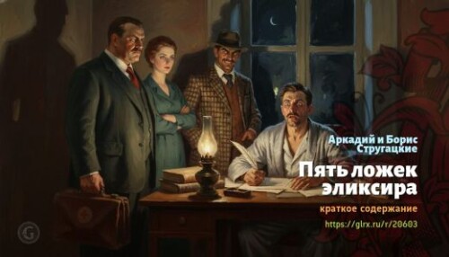 wt_pyat-lozhek-eliksira-arkadiy-strugackiy_206036367.jpg