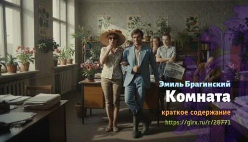 wt_komnata-emil-braginskiy_207718522.jpg